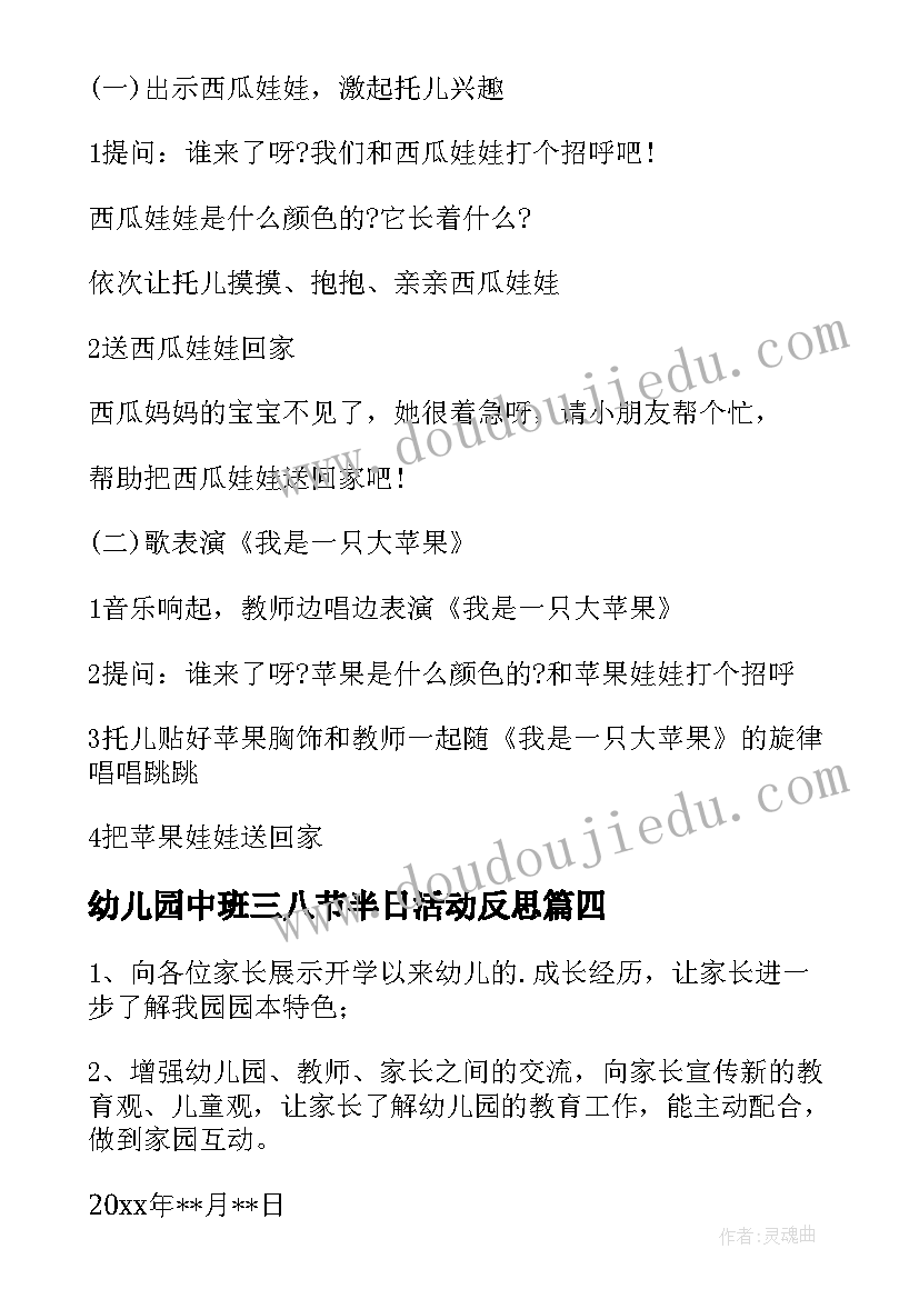 最新幼儿园中班三八节半日活动反思 幼儿园中班半日活动计划(通用5篇)