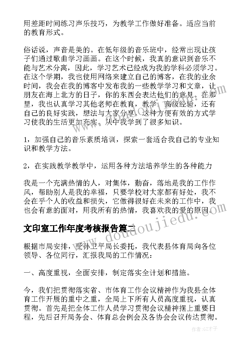 2023年文印室工作年度考核报告 年度考核工作报告(实用9篇)