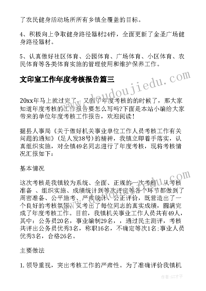 2023年文印室工作年度考核报告 年度考核工作报告(实用9篇)