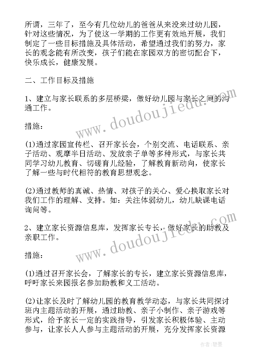 2023年家园共育活动计划 幼儿园家园共育活动方案(优秀8篇)