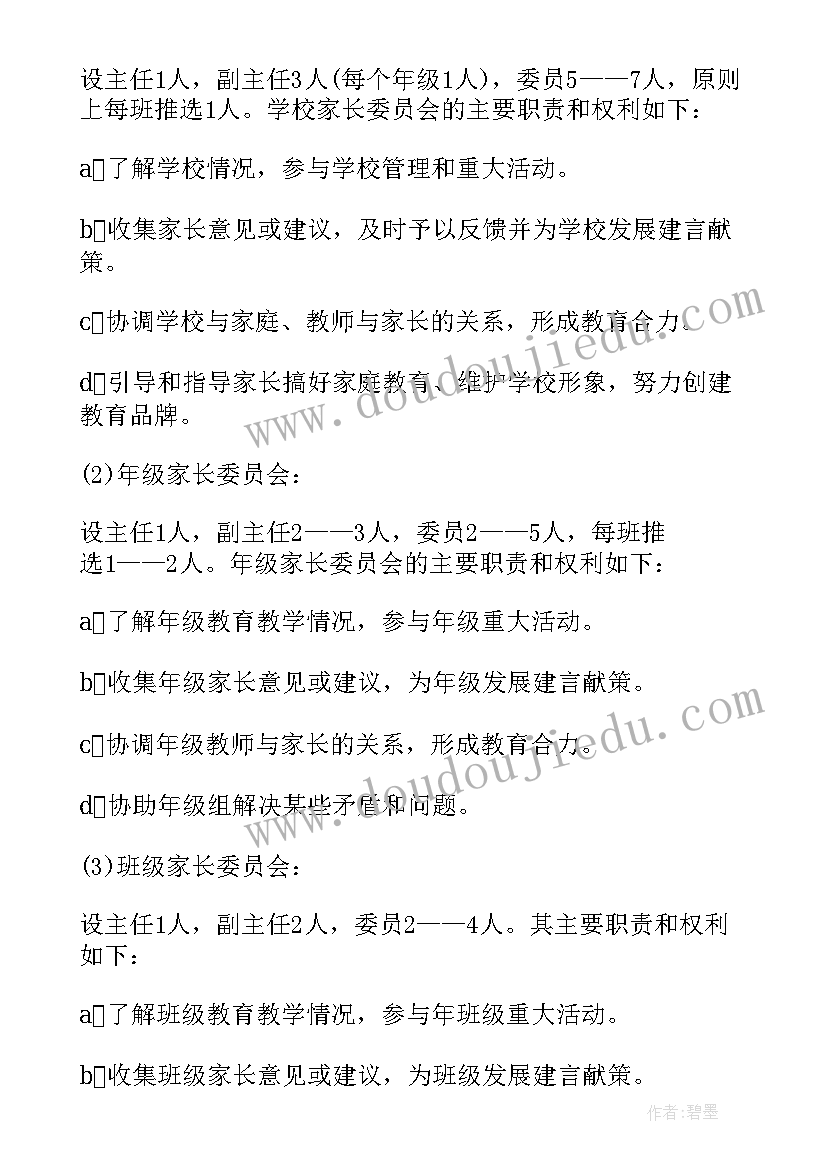 2023年家园共育活动计划 幼儿园家园共育活动方案(优秀8篇)