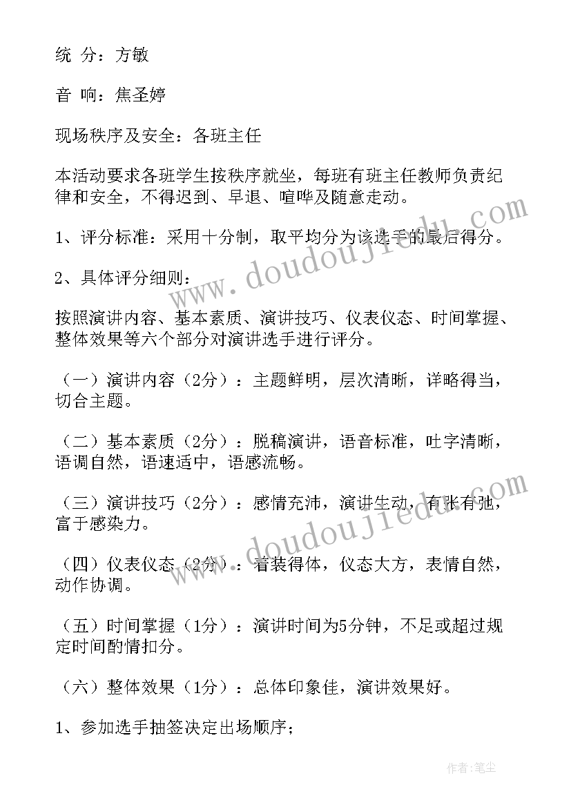 小学诚信演讲活动方案设计(模板5篇)