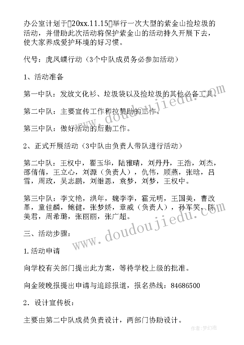 2023年幼儿园小班垃圾 垃圾分类活动方案(大全6篇)