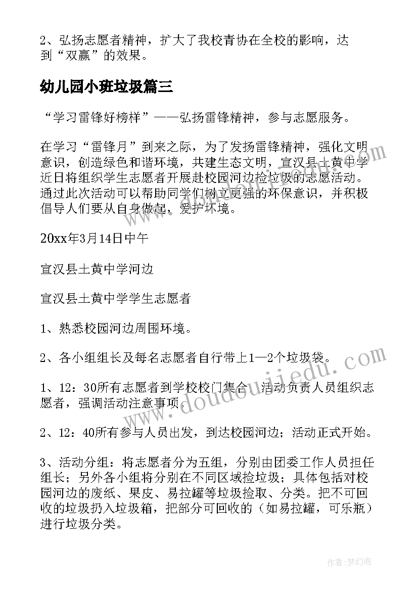 2023年幼儿园小班垃圾 垃圾分类活动方案(大全6篇)