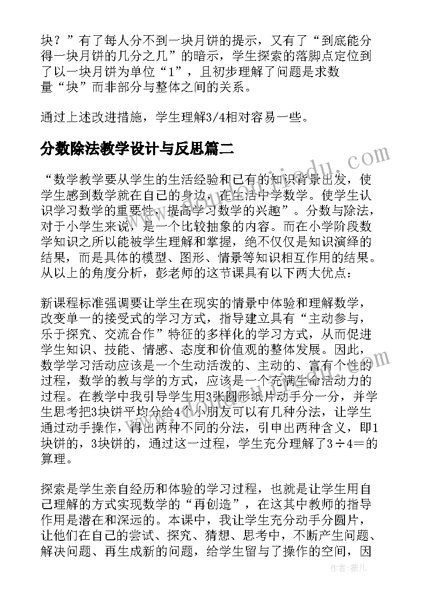 最新分数除法教学设计与反思(实用8篇)