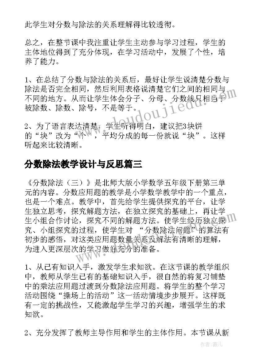 最新分数除法教学设计与反思(实用8篇)