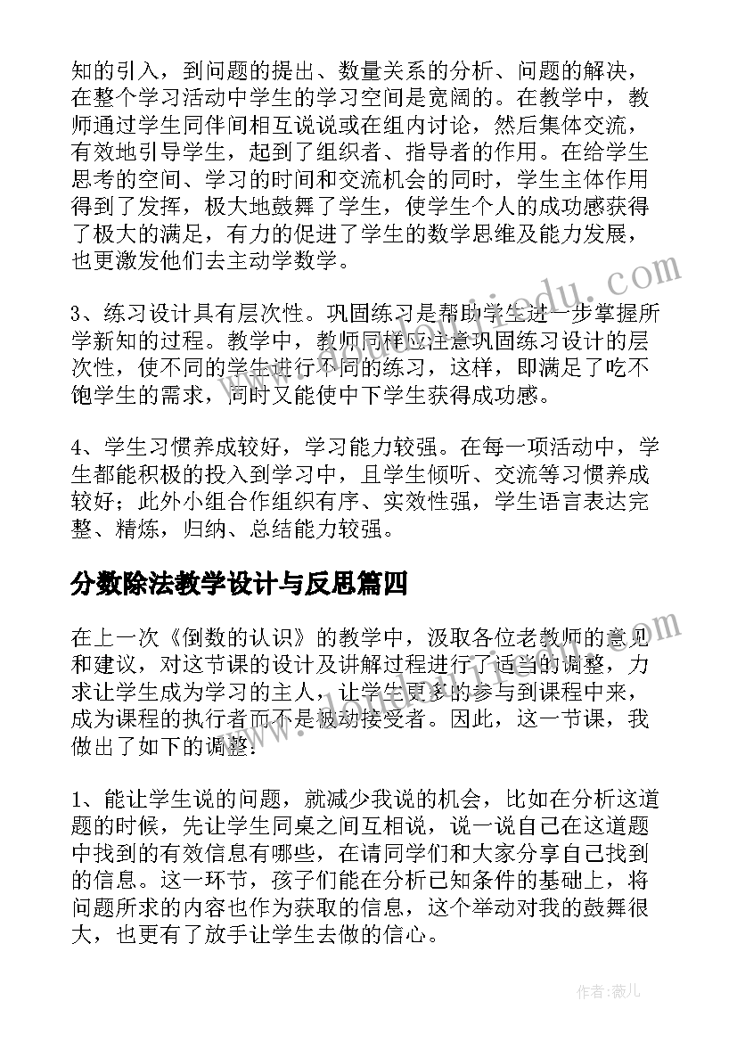 最新分数除法教学设计与反思(实用8篇)