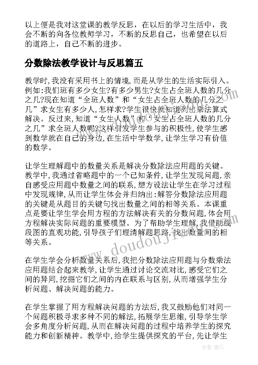 最新分数除法教学设计与反思(实用8篇)