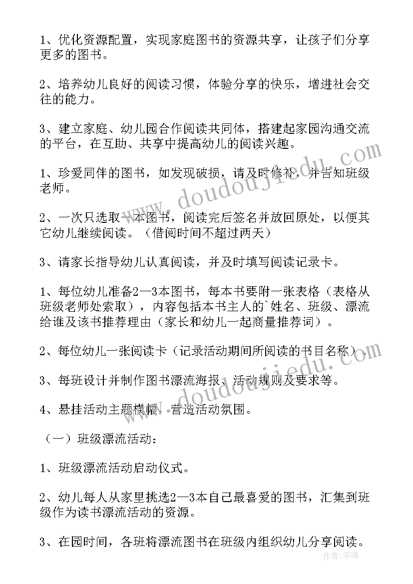 2023年幼儿园开展防灾减灾活动方案 幼儿园活动方案(汇总5篇)