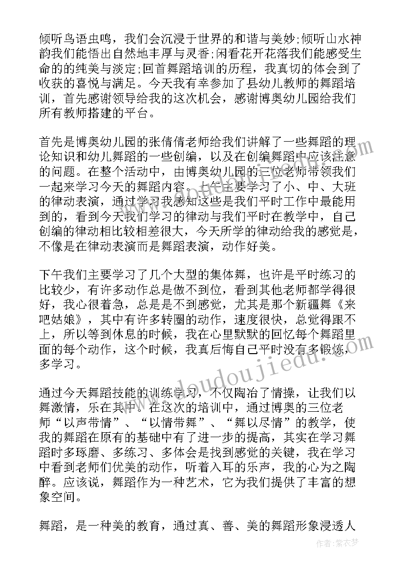 舞蹈自我心得体会总结 舞蹈心得体会总结(通用5篇)