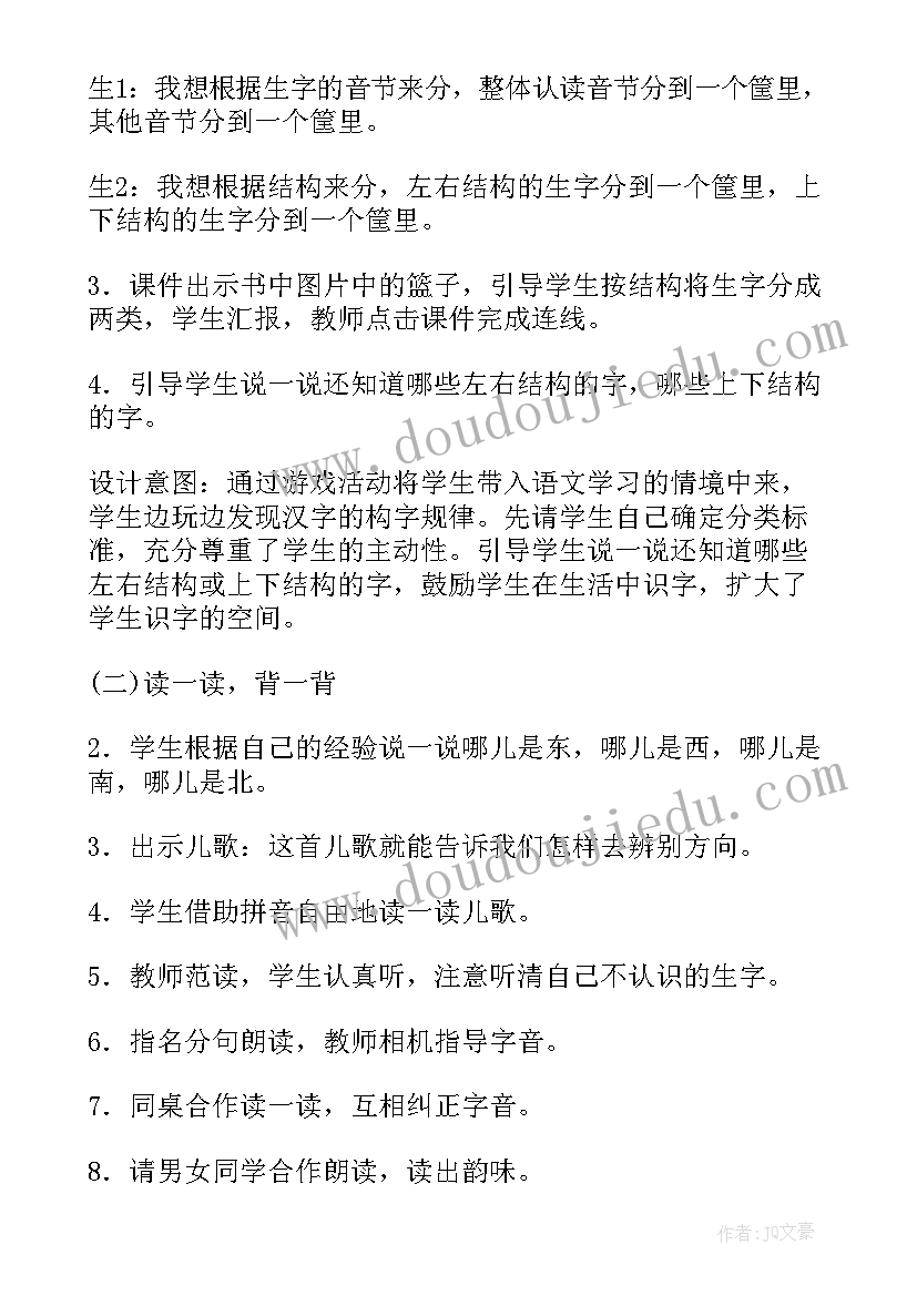 最新五下人教语文园地二教学反思(通用5篇)