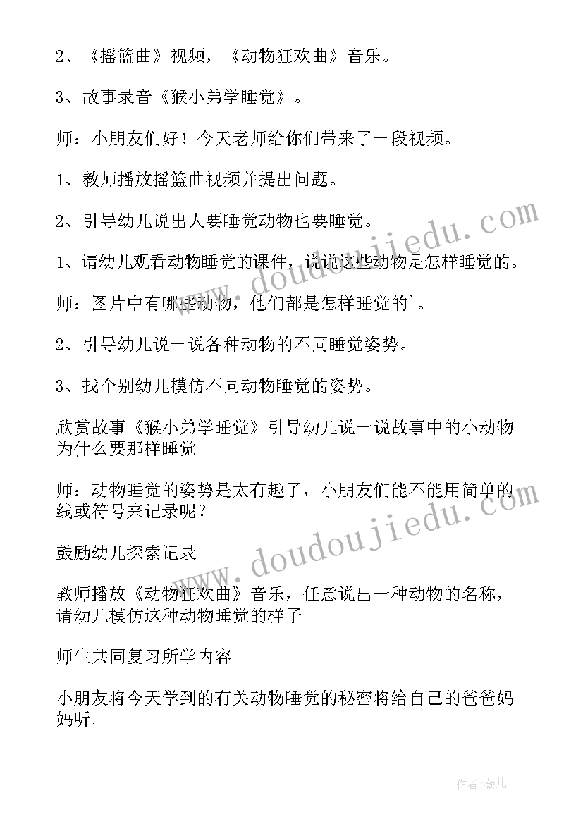 最新科学动物的运动教案(优质6篇)