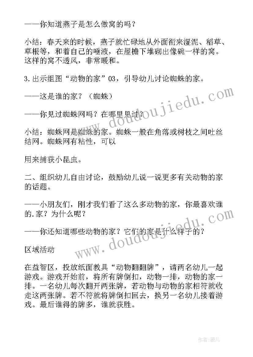 最新科学动物的运动教案(优质6篇)