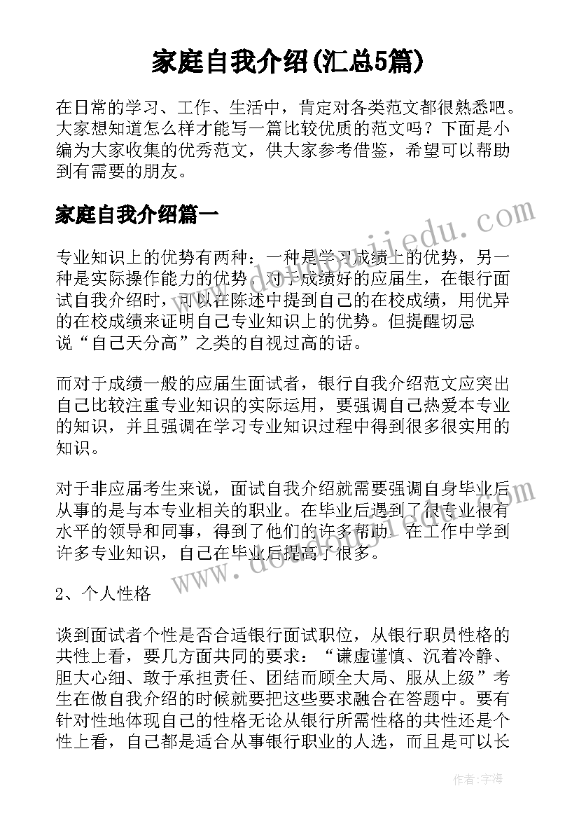 家庭自我介绍(汇总5篇)