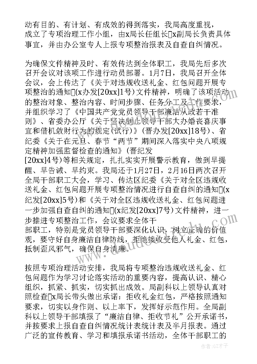 收受红包自查自纠报告(汇总5篇)