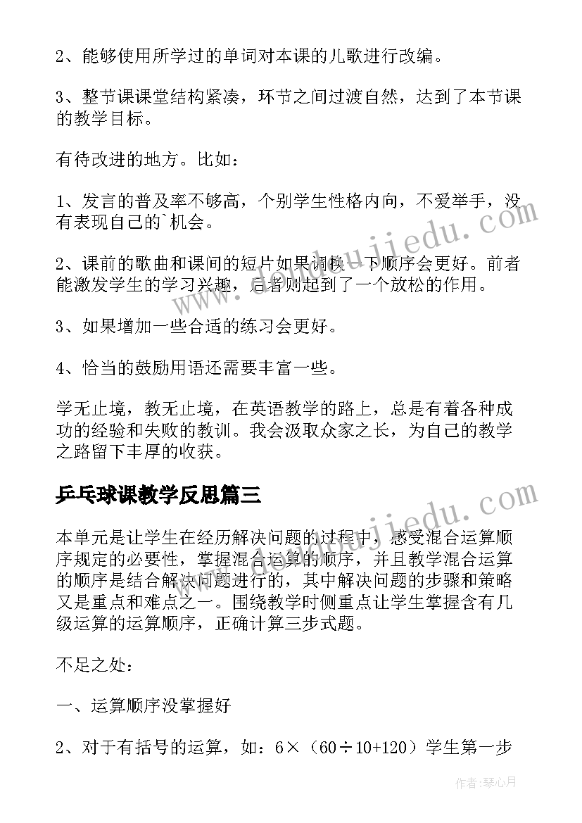 最新乒乓球课教学反思(实用9篇)