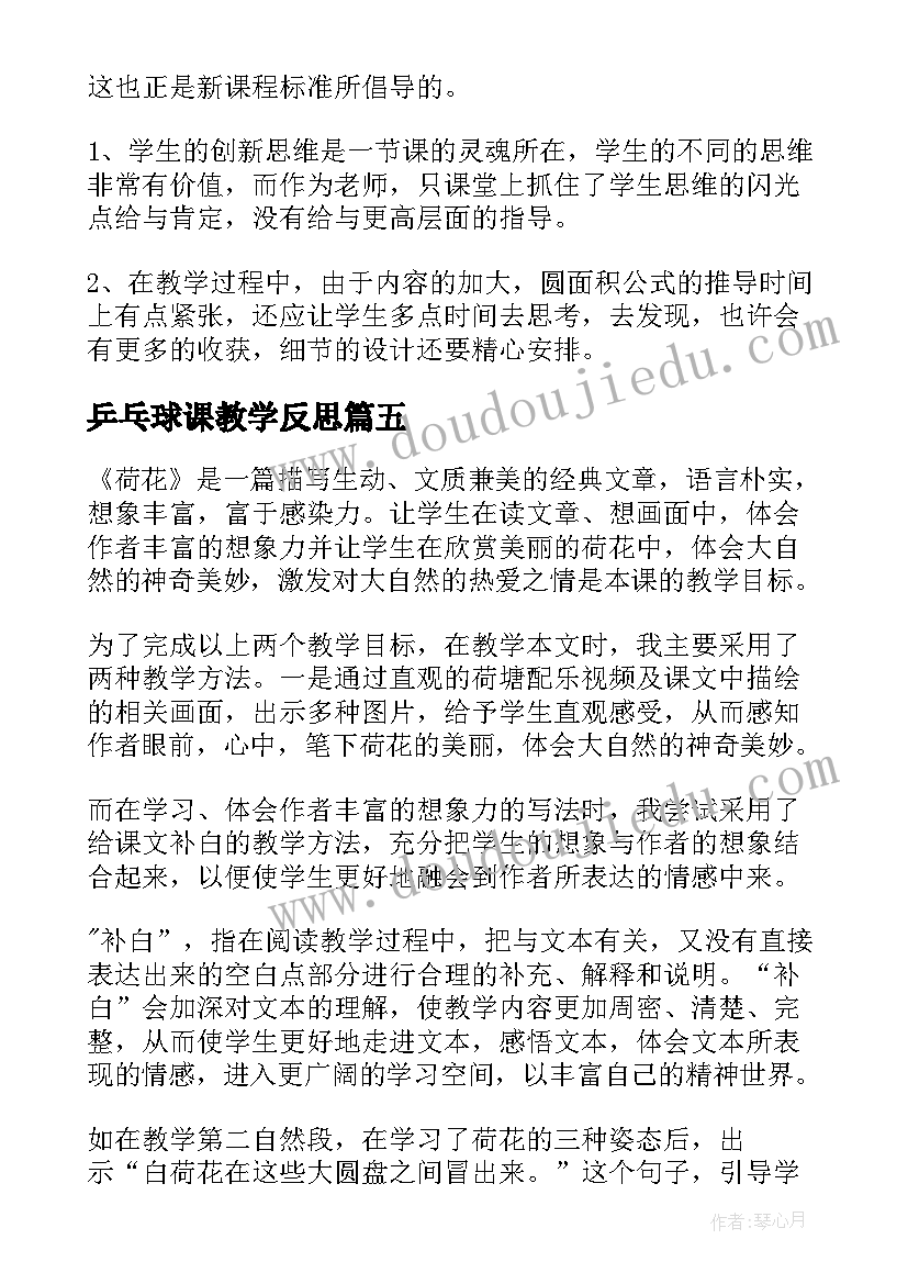 最新乒乓球课教学反思(实用9篇)