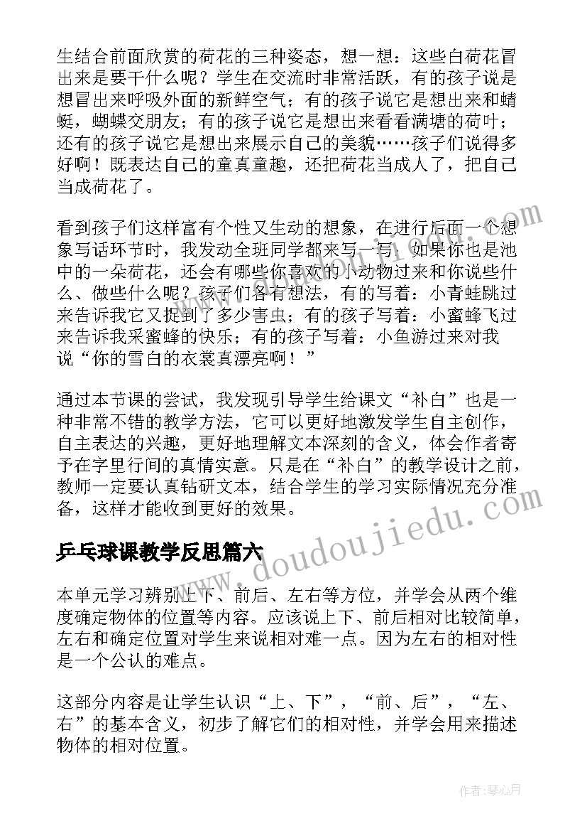 最新乒乓球课教学反思(实用9篇)