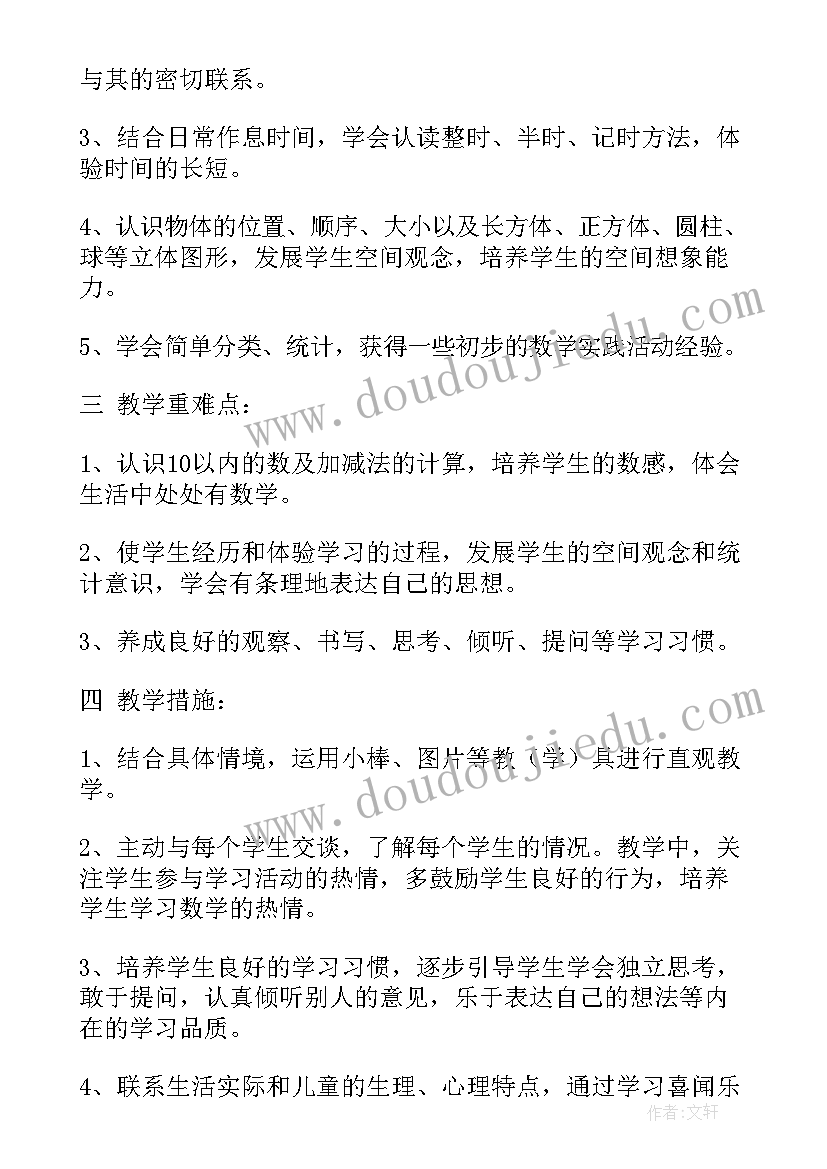 学前班下学期学期计划内容(汇总10篇)