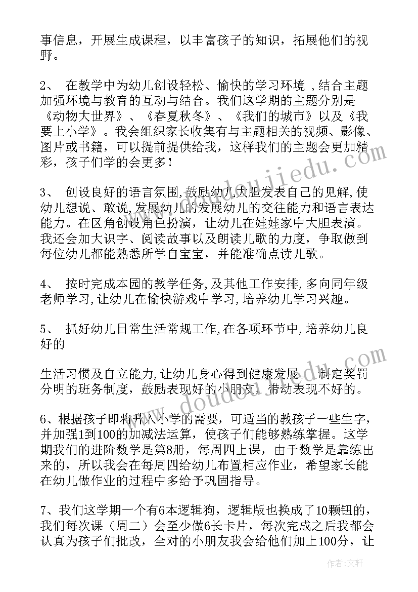 学前班下学期学期计划内容(汇总10篇)