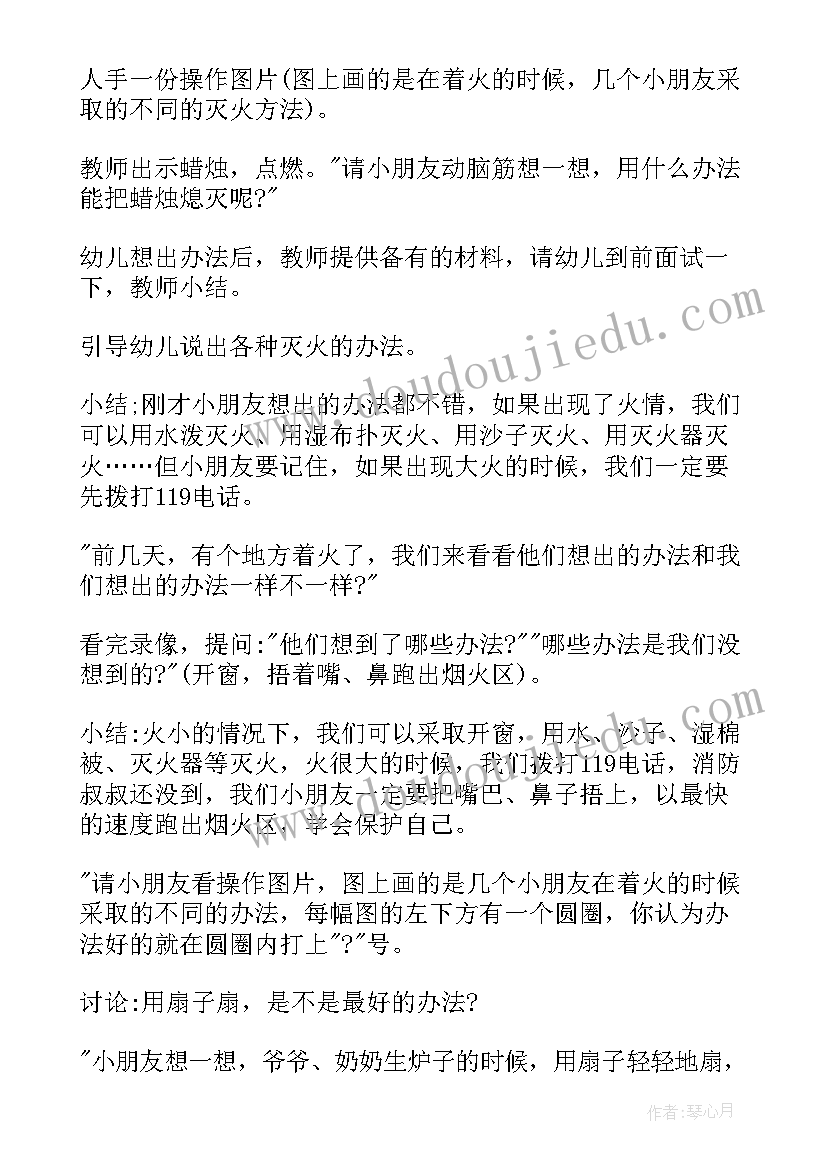 最新中班户外安全教育内容 中班户外活动的安全教案(通用9篇)