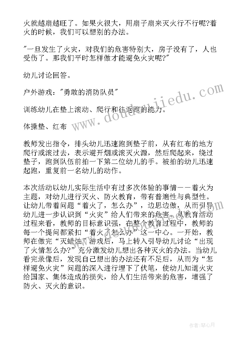 最新中班户外安全教育内容 中班户外活动的安全教案(通用9篇)