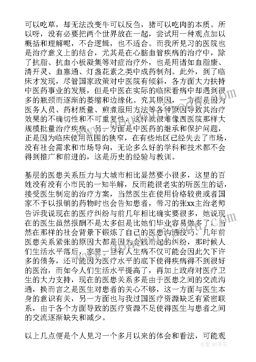 最新高中社会医院实践报告总结 医院社会实践报告(实用9篇)