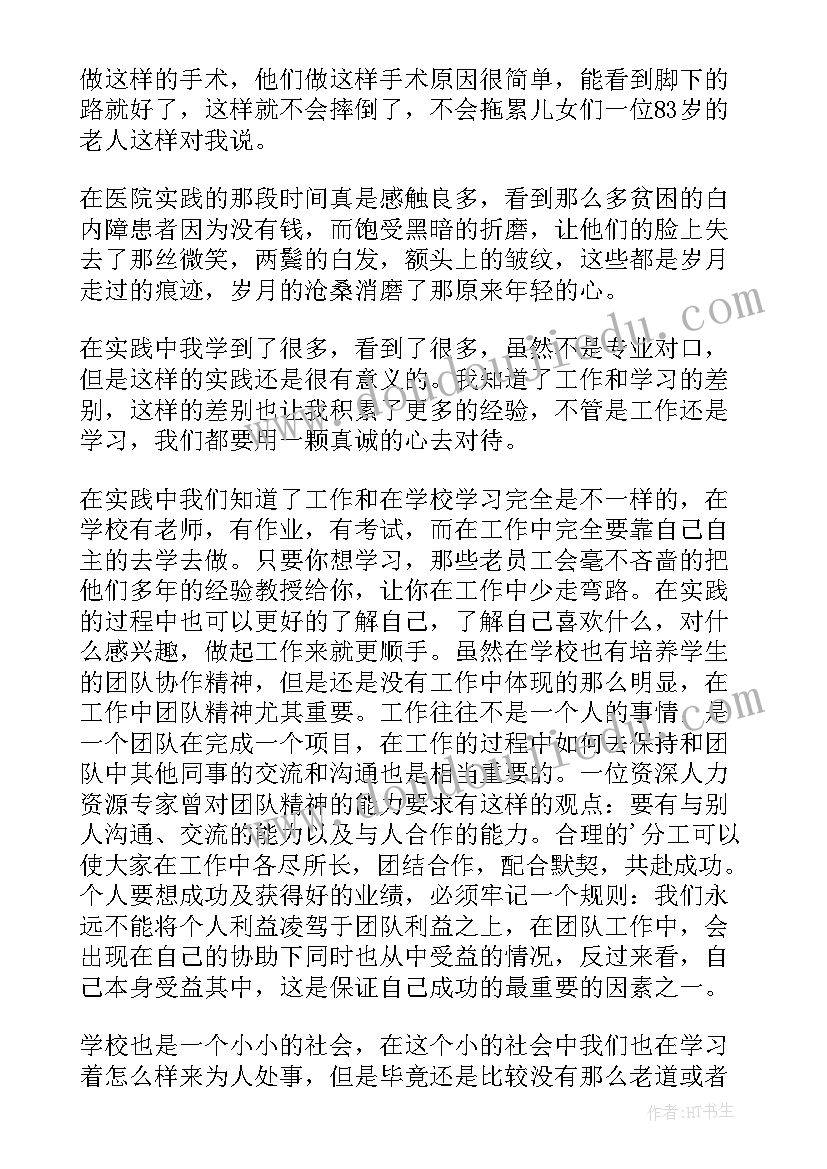 最新高中社会医院实践报告总结 医院社会实践报告(实用9篇)