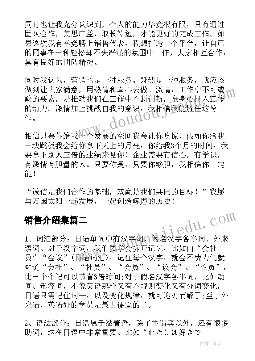 销售介绍集 销售自我介绍(模板10篇)