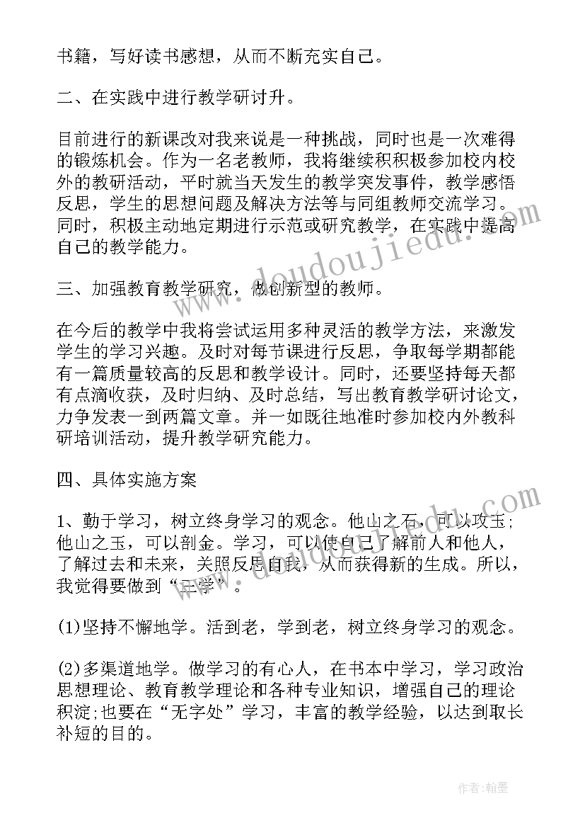 2023年自我工作提升计划(精选5篇)