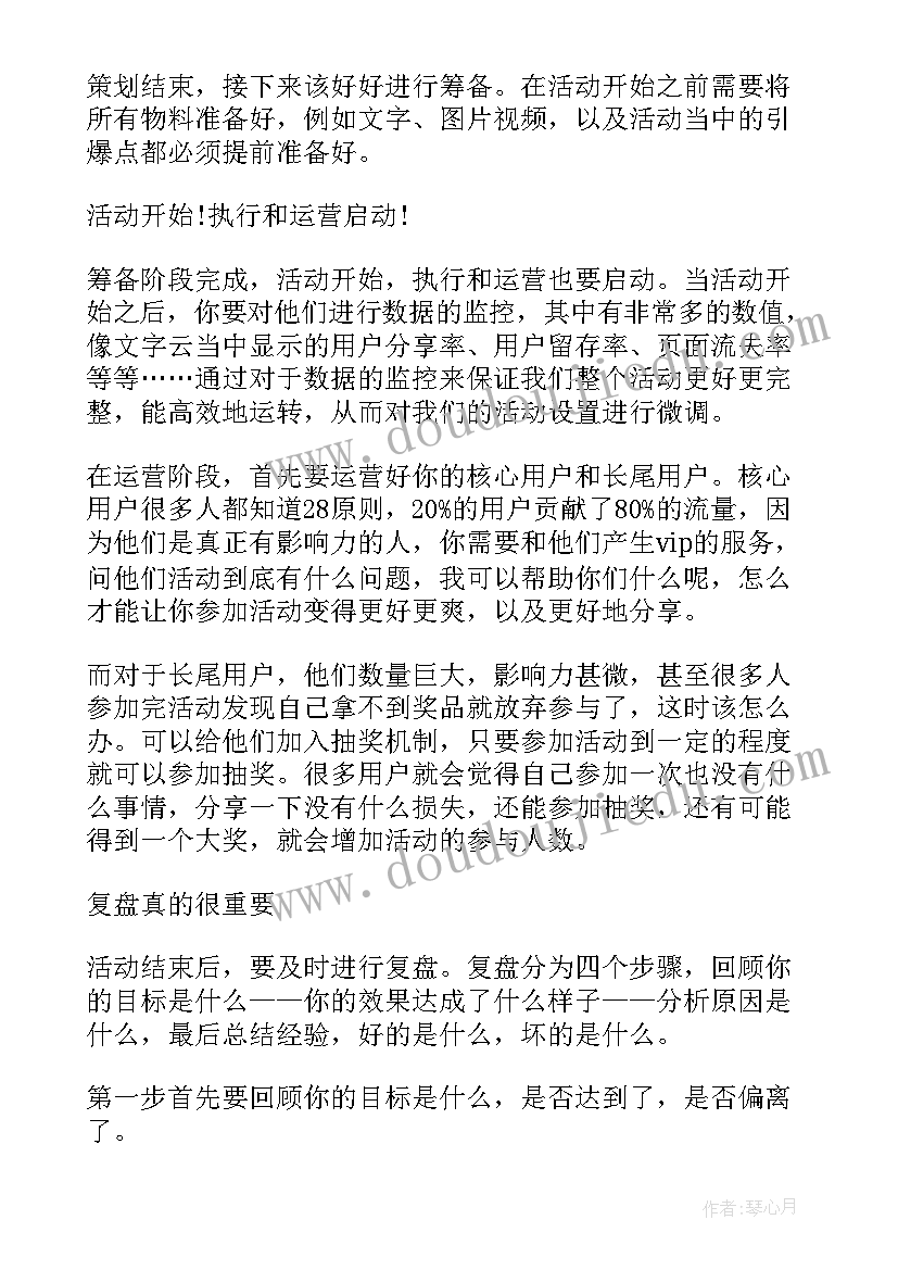 最新成功的活动策划需要哪些条件(优秀5篇)