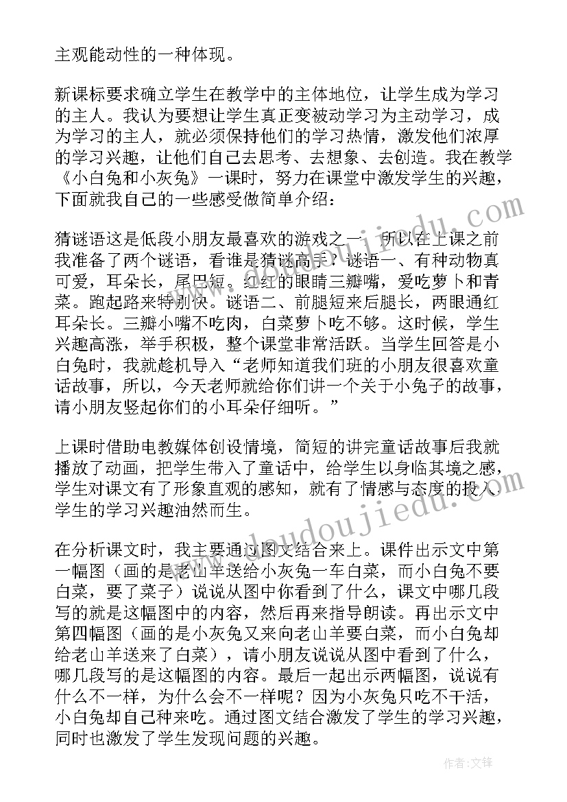 最新勇救小白兔教学反思(优秀5篇)