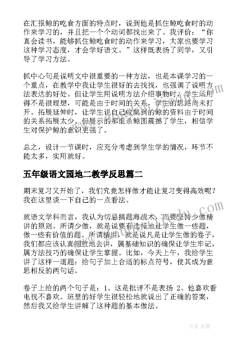 最新五年级语文园地二教学反思(优秀9篇)