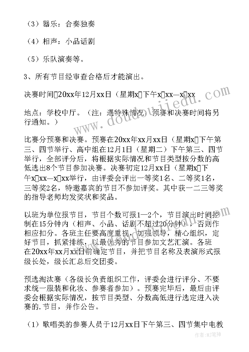 最新学校元旦文艺汇演新闻稿 学校元旦文艺汇演活动方案(实用5篇)