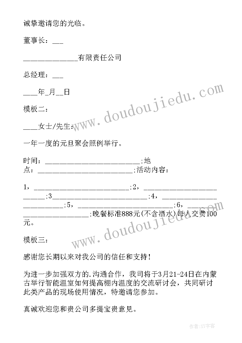 最新装修公司邀请函内容(精选10篇)