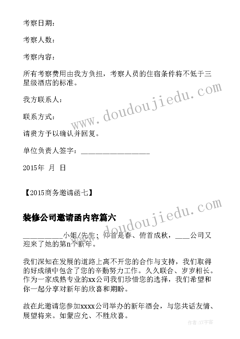 最新装修公司邀请函内容(精选10篇)