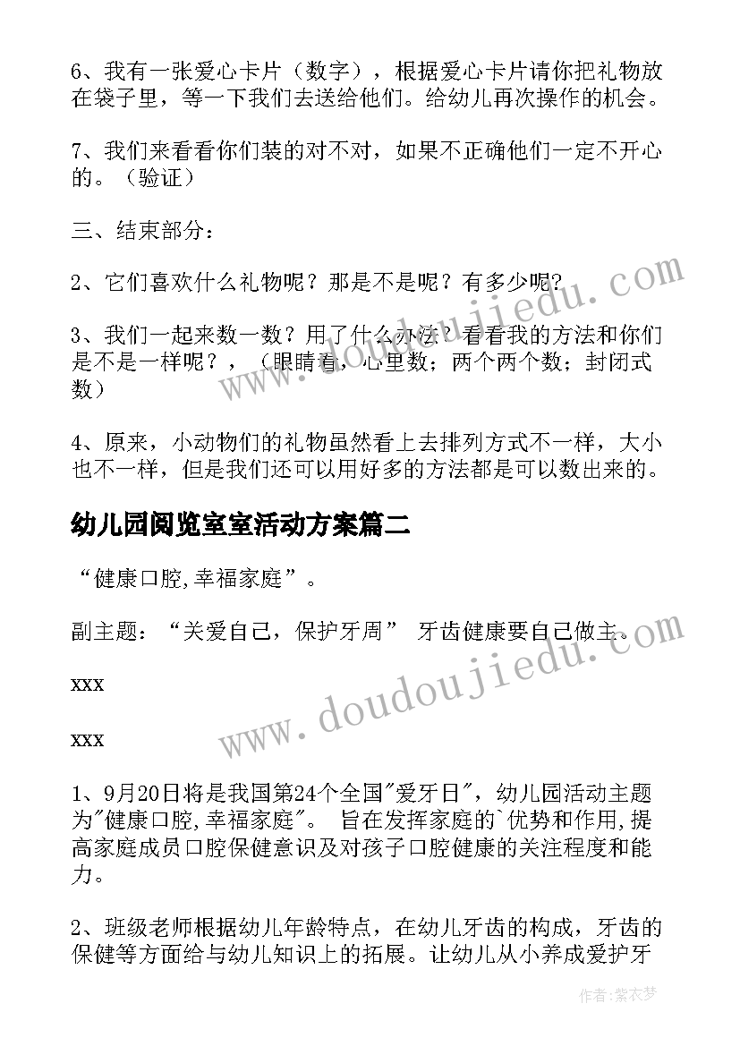 2023年幼儿园阅览室室活动方案(模板9篇)