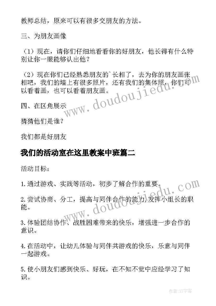 2023年我们的活动室在这里教案中班(实用5篇)