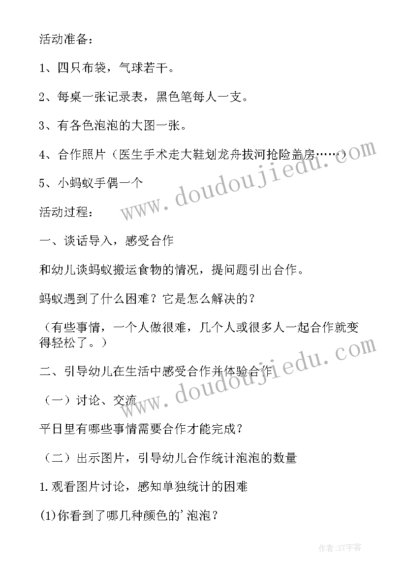 2023年我们的活动室在这里教案中班(实用5篇)