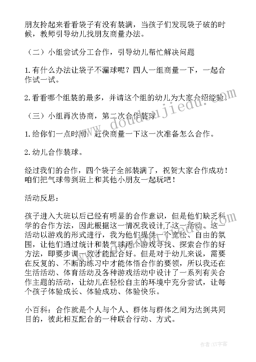 2023年我们的活动室在这里教案中班(实用5篇)