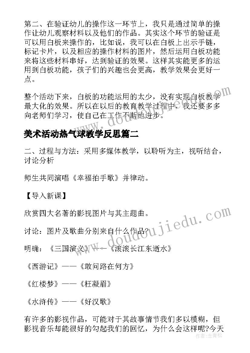 美术活动热气球教学反思 小班艺术美丽的蝴蝶教学反思(精选10篇)