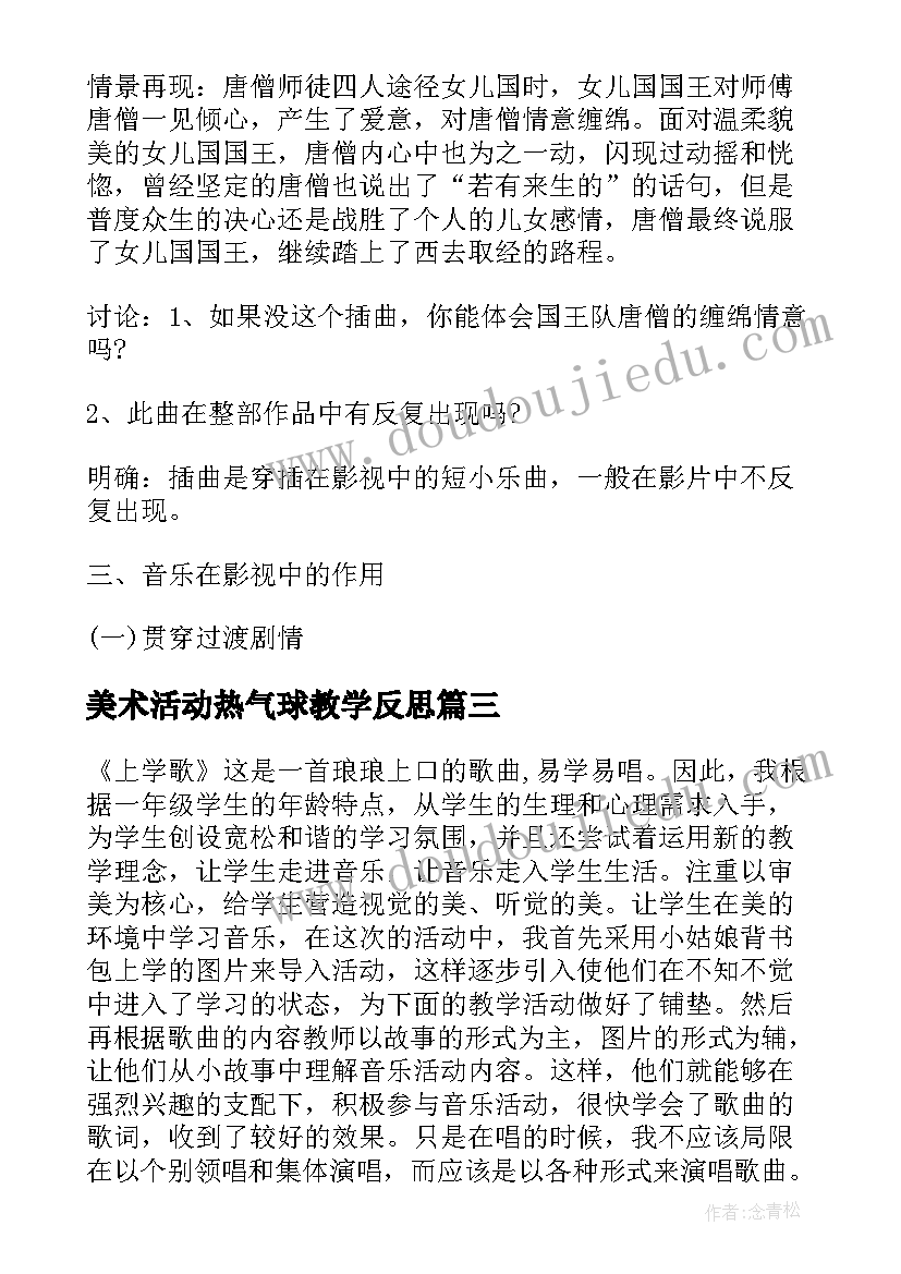 美术活动热气球教学反思 小班艺术美丽的蝴蝶教学反思(精选10篇)