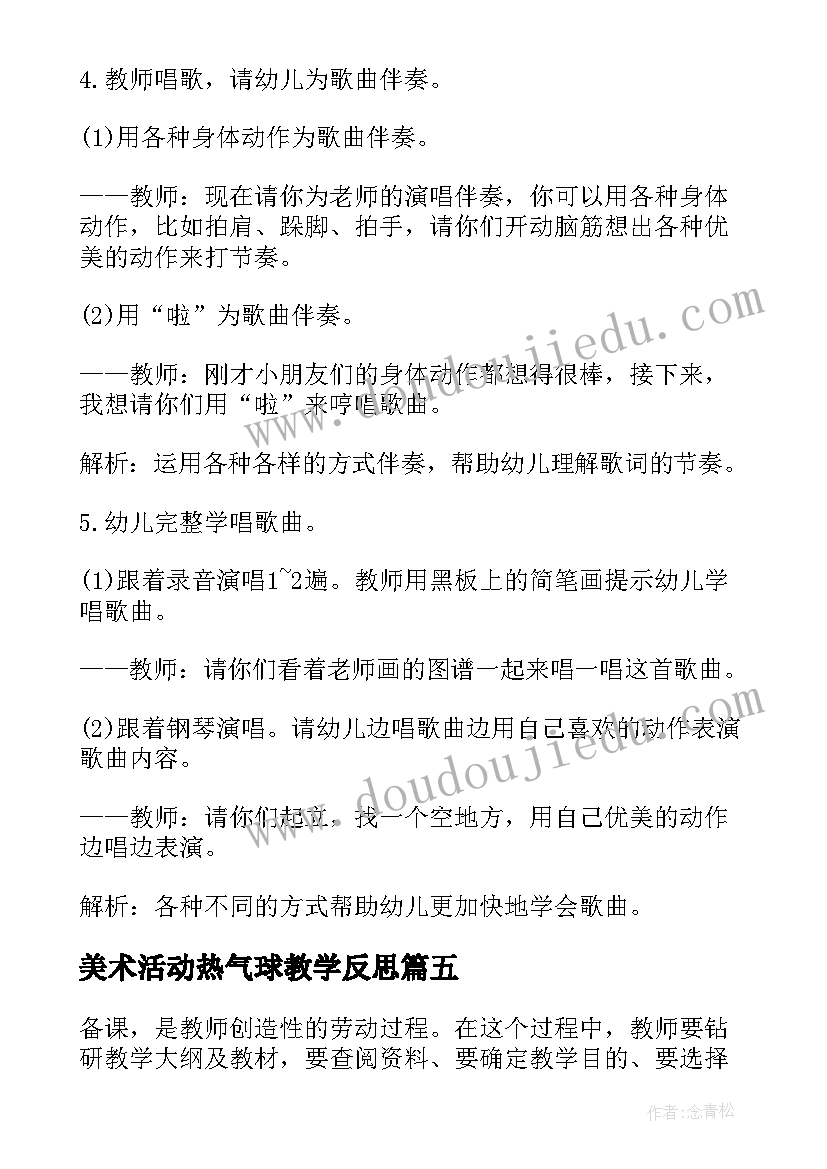 美术活动热气球教学反思 小班艺术美丽的蝴蝶教学反思(精选10篇)