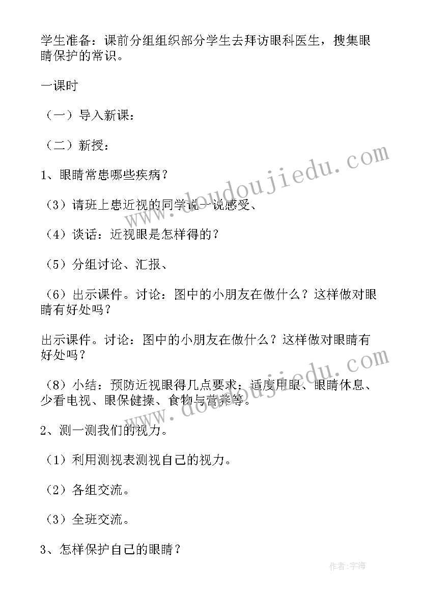 大班对眼睛的教育活动教案反思(通用10篇)