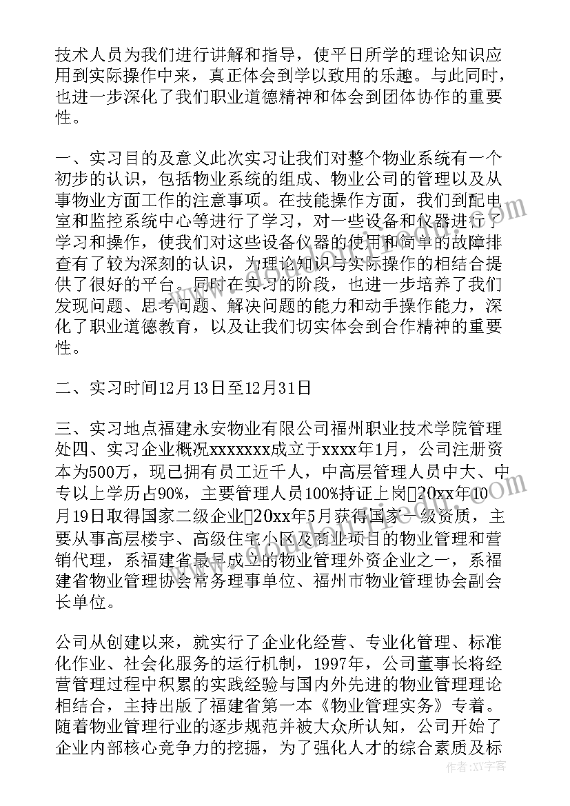 化工专业报告编制工作 化工专业实习报告(优秀5篇)