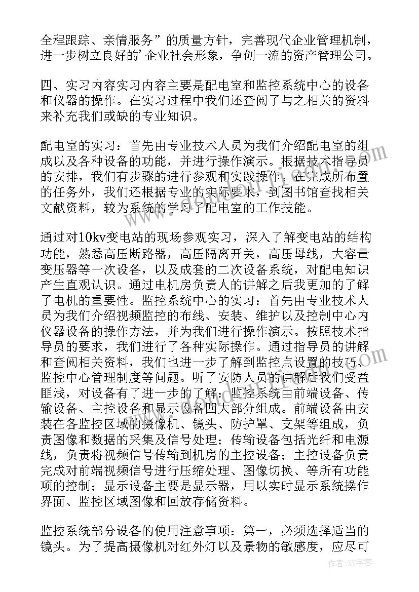 化工专业报告编制工作 化工专业实习报告(优秀5篇)