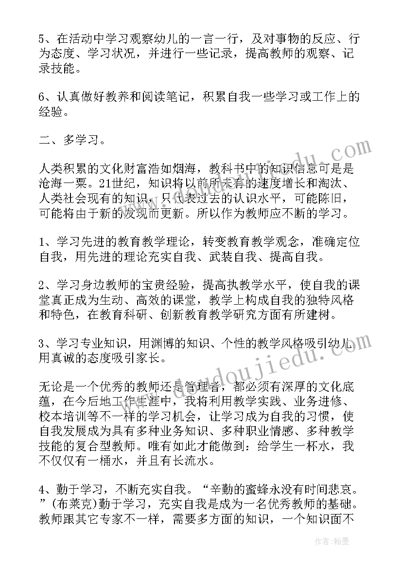 幼儿园上学期教研工作计划(精选7篇)