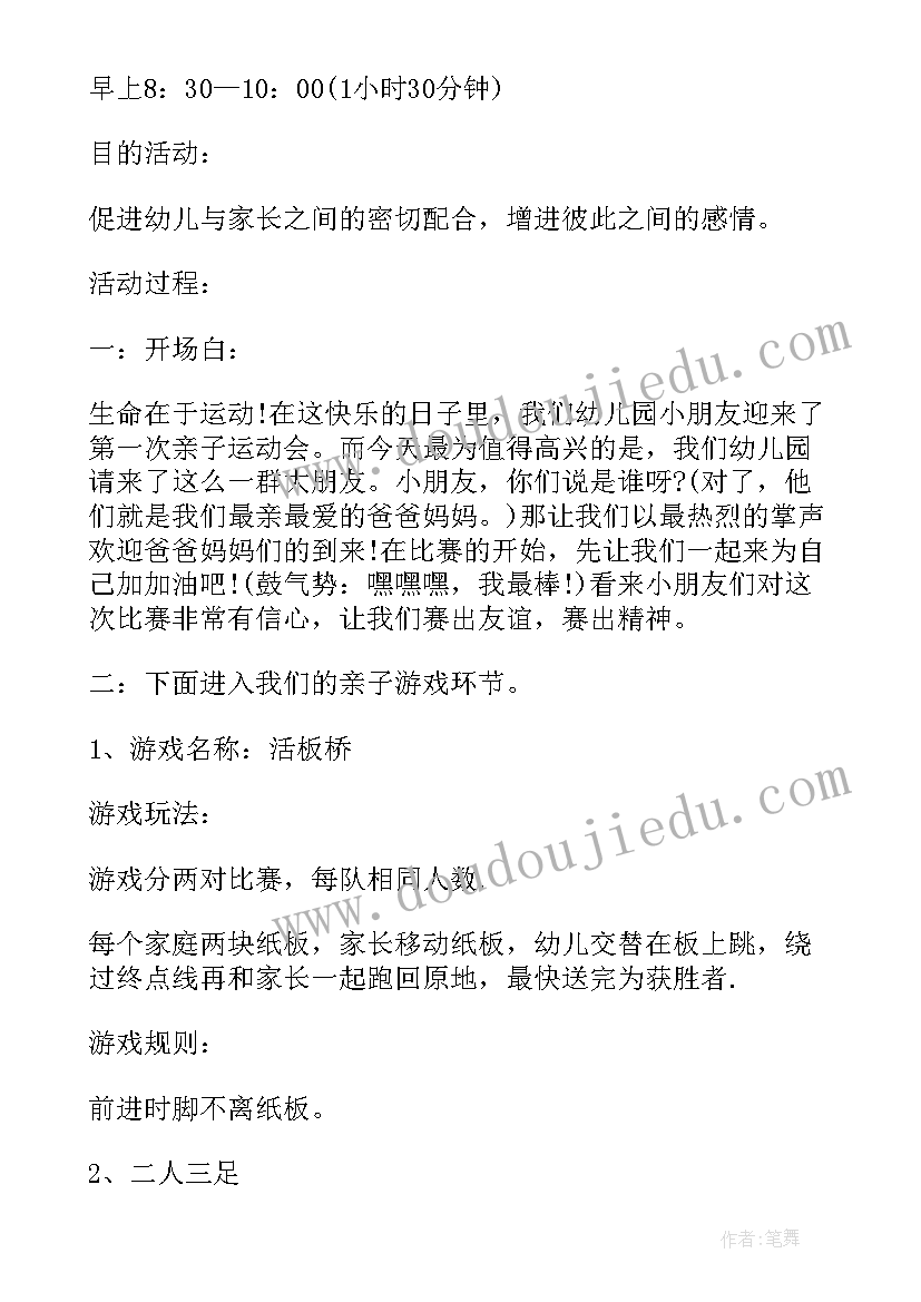 2023年幼儿游戏活动方案 幼儿园游戏活动方案(精选10篇)