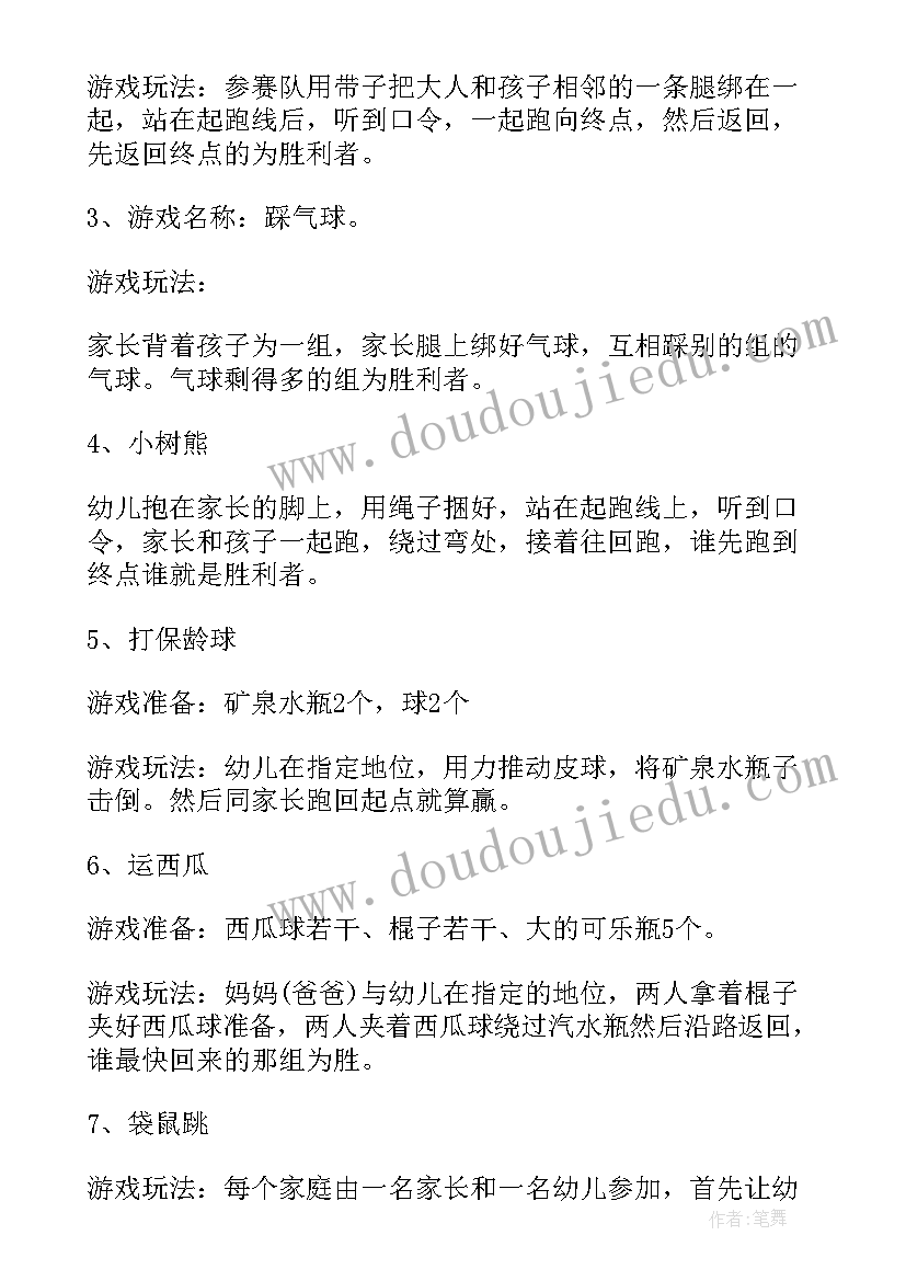 2023年幼儿游戏活动方案 幼儿园游戏活动方案(精选10篇)