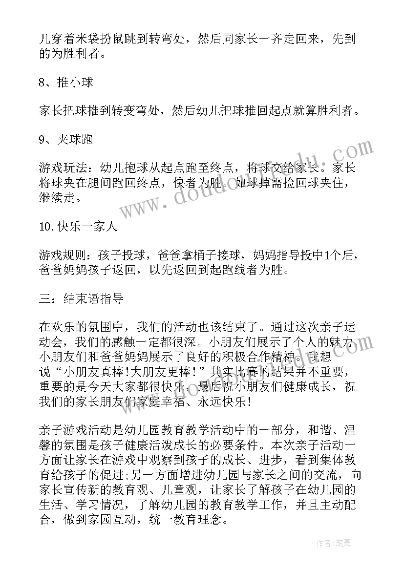 2023年幼儿游戏活动方案 幼儿园游戏活动方案(精选10篇)